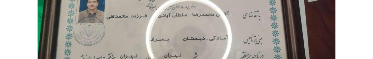 استخدام دبستان پیشاهنگ