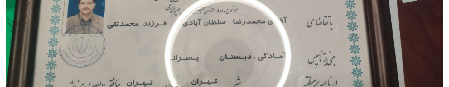 دبستان پیشاهنگ