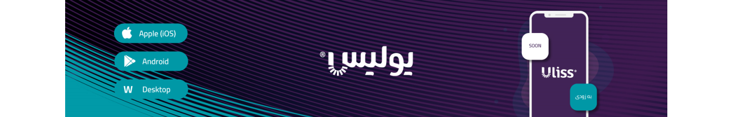 استخدام یولیس