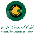 استخدام کانون کارشناسان رسمی دادگستری استان تهران