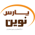 شرکت پارس نوین