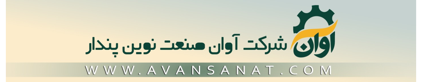 شرکت آوان صنعت نوین پندار