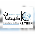 استخدام شرکت بین المللی کیهان جاوید ایرانیان