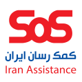 استخدام کمک رسان ایران
