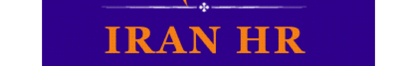استخدام شرکت بهینه سرمایه انسانی (ایران اچ آر)
