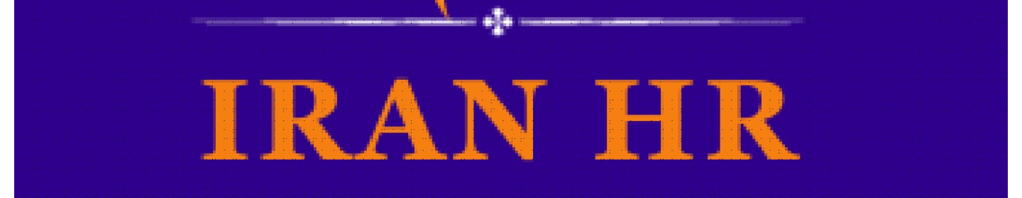شرکت بهینه سرمایه انسانی (ایران اچ آر)
