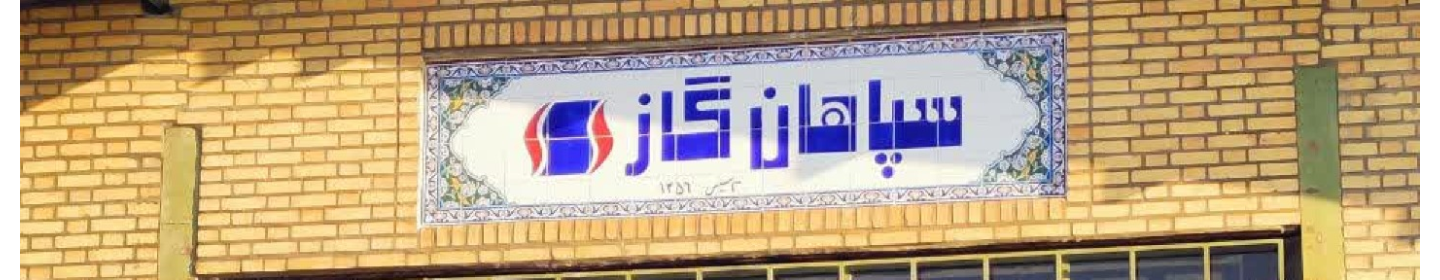 تولیدی بازرگانی طلیعه مهر سپاهان