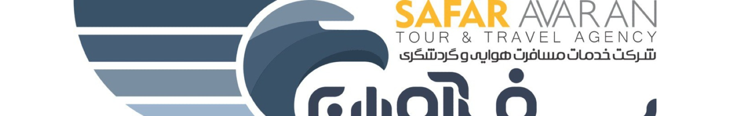 استخدام سفرآوران