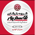استخدام گروه بازرگانی قاسم پور