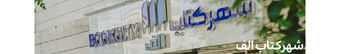 استخدام فروشگاه شهرکتاب الف