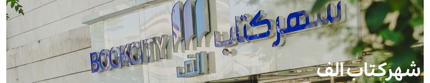 فروشگاه شهرکتاب الف