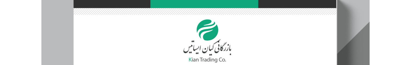 استخدام بازرگانی کاشی و سرامیک کیان ایساتیس