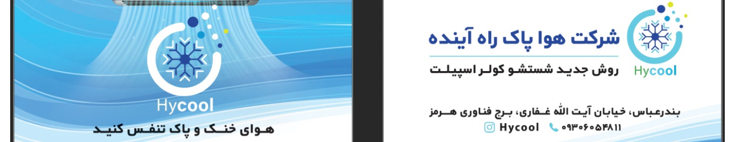 هوا پاک راه آینده