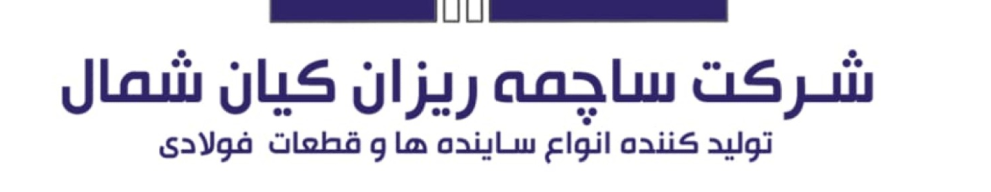 ساچمه ریزان کیان شمال