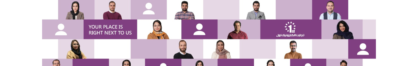 استخدام شرکت تجارت الکترونیک اول