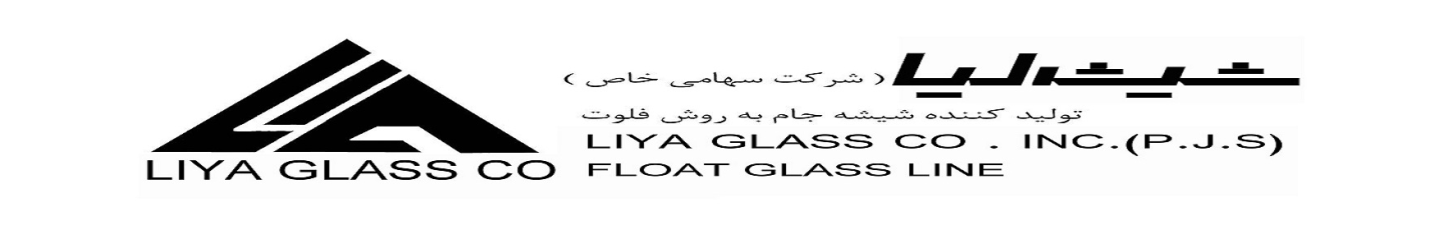 استخدام شیشه لیا