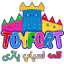 قلعه اسباب بازی