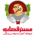 سلامت پروتئین ایرانیان (مسترقصاب)