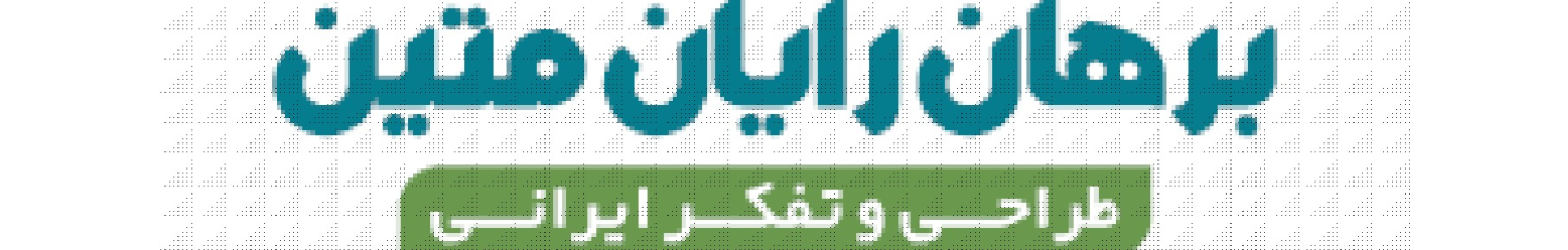 استخدام شرکت برهان رایان متین