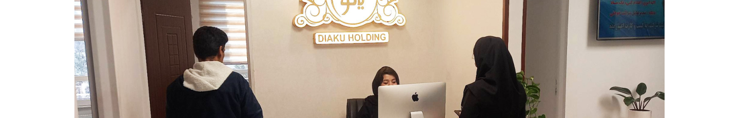 استخدام ثبت دیاکو