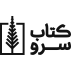 کتاب سرو