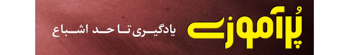 استخدام موسسه علمی فرهنگی پُرآموزی