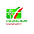 استخدام حامیان کارت ایرانیان
