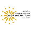 استخدام موسسه خیریه نور
