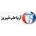 آریا طب فیروز