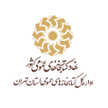 استخدام اداره کل کتابخانه های عمومی استان تهران