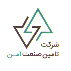 شرکت تامین صنعت آمن