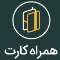 استخدام همراه کارت