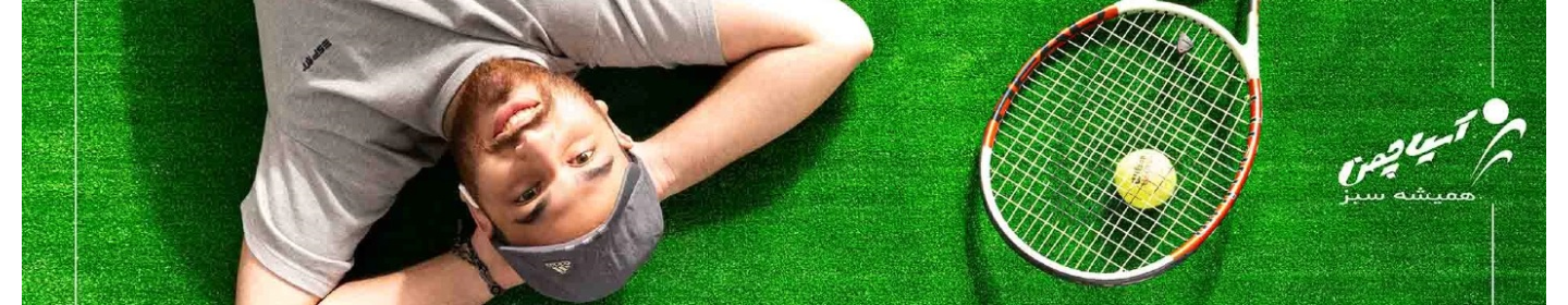 آسیاچمن (نمایندگی کرمان)