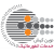 خدمات انفورماتیک نوین کیش