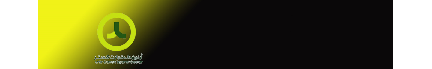 استخدام گروه کارخانجات کشت و صنعت آرین بهین پیشرو