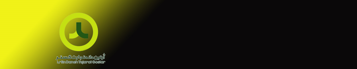 گروه کارخانجات کشت و صنعت آرین بهین پیشرو