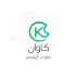شرکت کاوان تجارت کیاسام