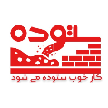 استخدام ستوده بتن