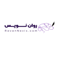 استخدام روان نویس
