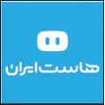 استخدام هاست ایران
