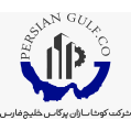 استخدام شرکت کوشا سازان پرگاس خلیج فارس(پرشین پایپ)