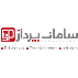 سامان پرداز به آیین (تحت لیسانس همکاران سیستم)