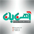 استخدام آهن بان