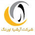 شرکت آرشیااورنگ