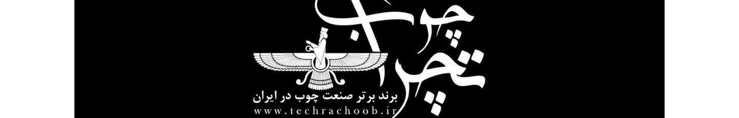 استخدام تچرا چوب