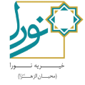 استخدام موسسه خیریه محبان الزهرا(س)-نورا