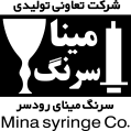 استخدام مینا سرنگ