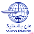 شرکت مان پلاستیک