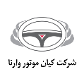 استخدام کیان موتور وارنا