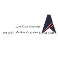 استخدام موسسه مهندسی و مدیریت ساخت علوی پور